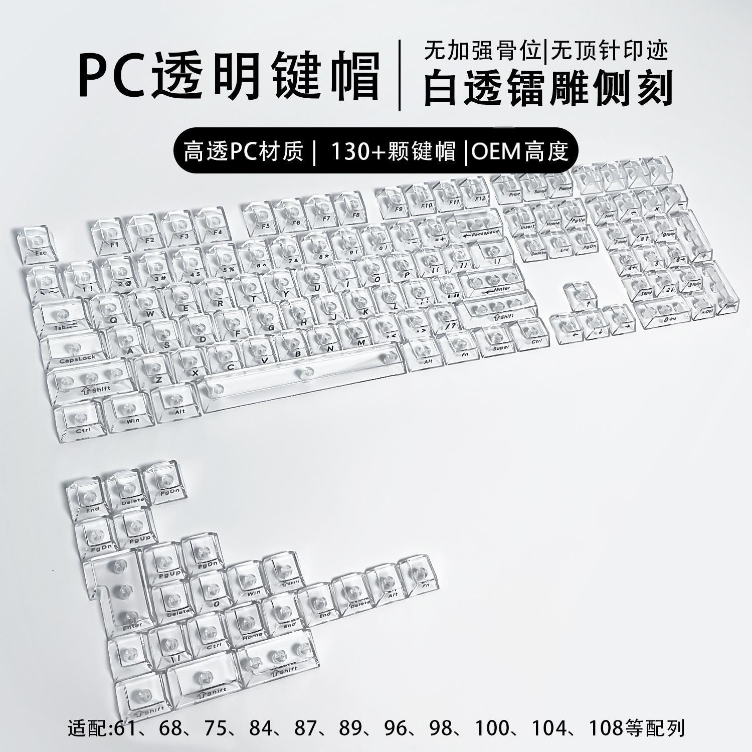 Crack 132 Key Fully Transparent DIY customized fog transparent key cap transparent PC material side engraved mechanical keyboard key cap - Image 7