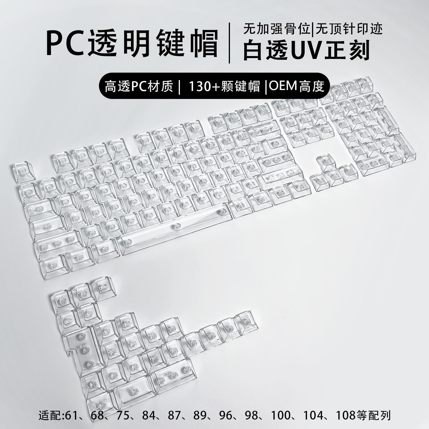 Crack 132 Key Fully Transparent DIY customized fog transparent key cap transparent PC material side engraved mechanical keyboard key cap - Image 14